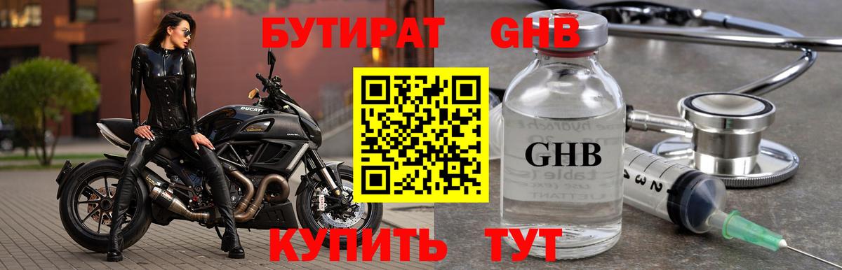 БУТИРАТ  БУТИРАТ бутик  Вход с VPN  Богородицк 