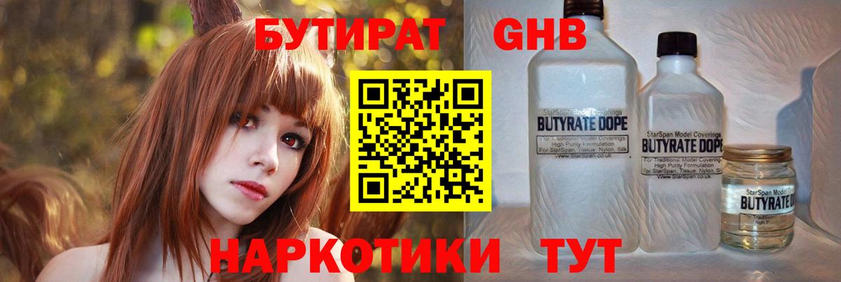 Бутират оксана Богородицк
