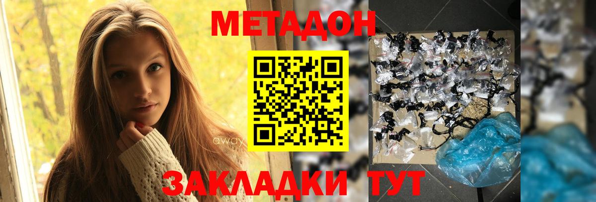 Богородицк  МЕТАДОН VHQ  Метадон methadone  Вход с VPN 
