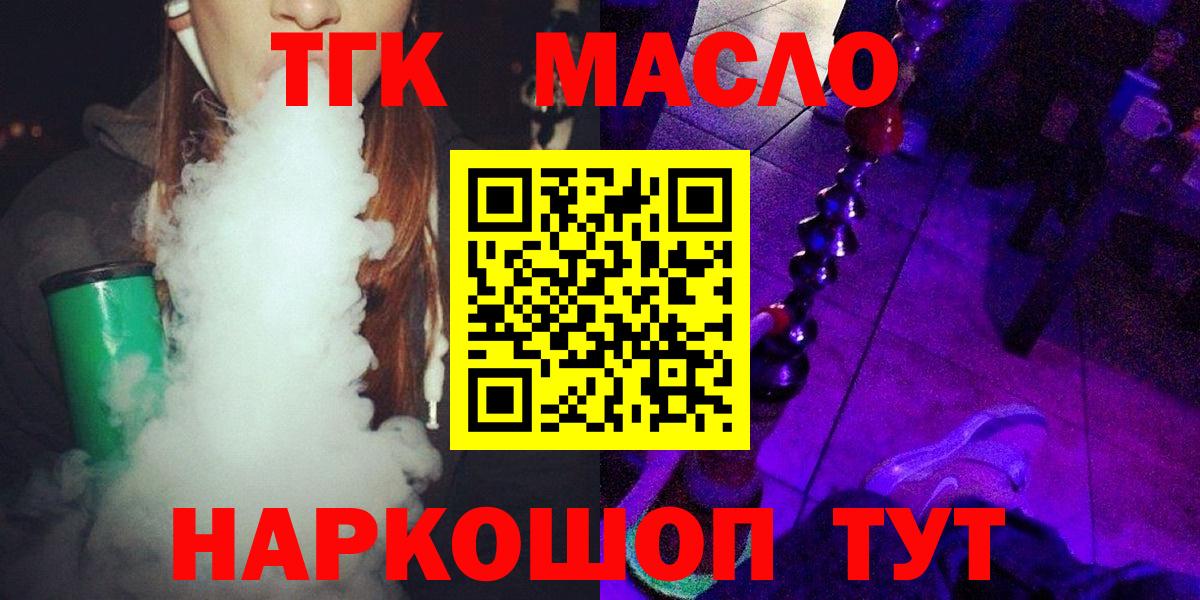 ТГК THC oil  ТГК вейп с тгк  Вход с VPN  что такое   Богородицк 